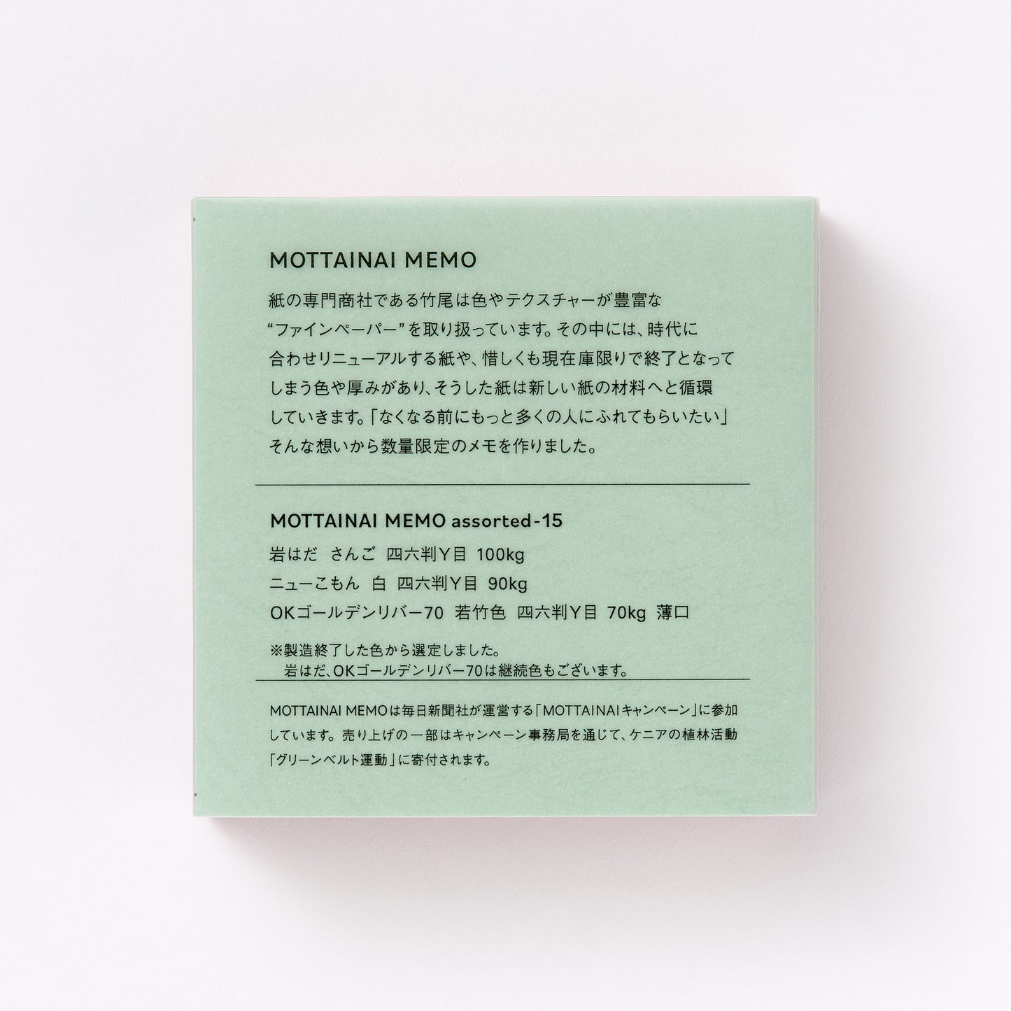 MOTTAINAI MEMO assorted-15