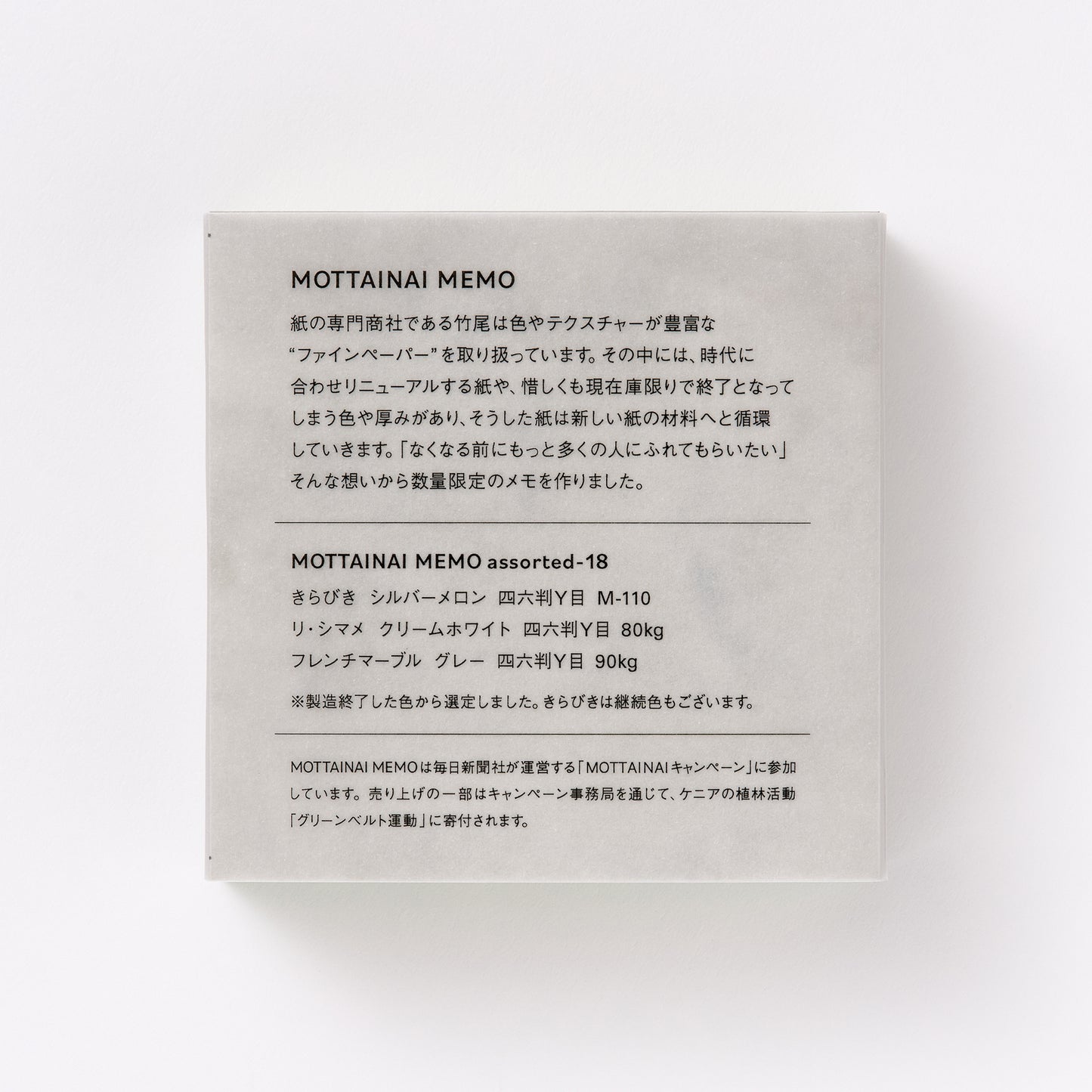 MOTTAINAI MEMO assorted-18