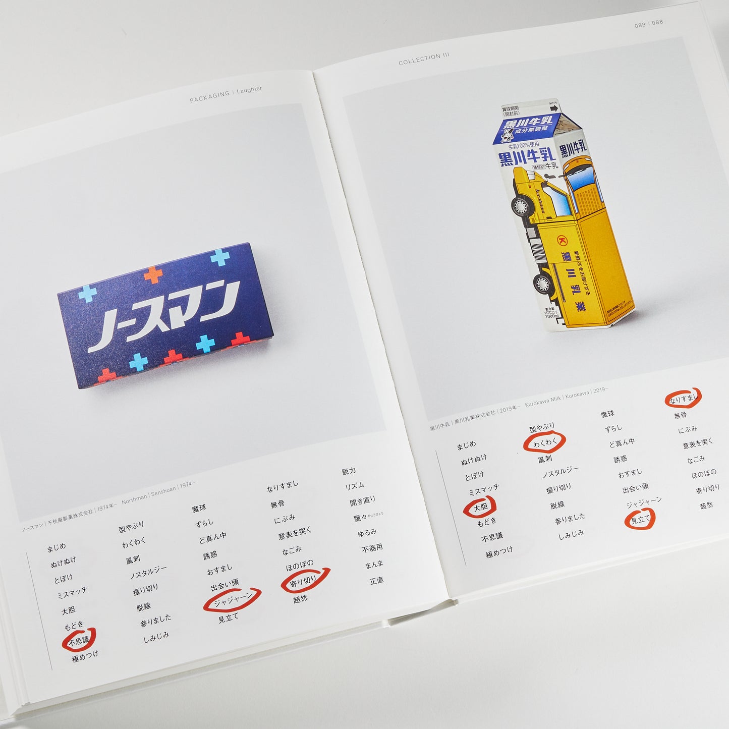 PACKAGING—機能と笑い