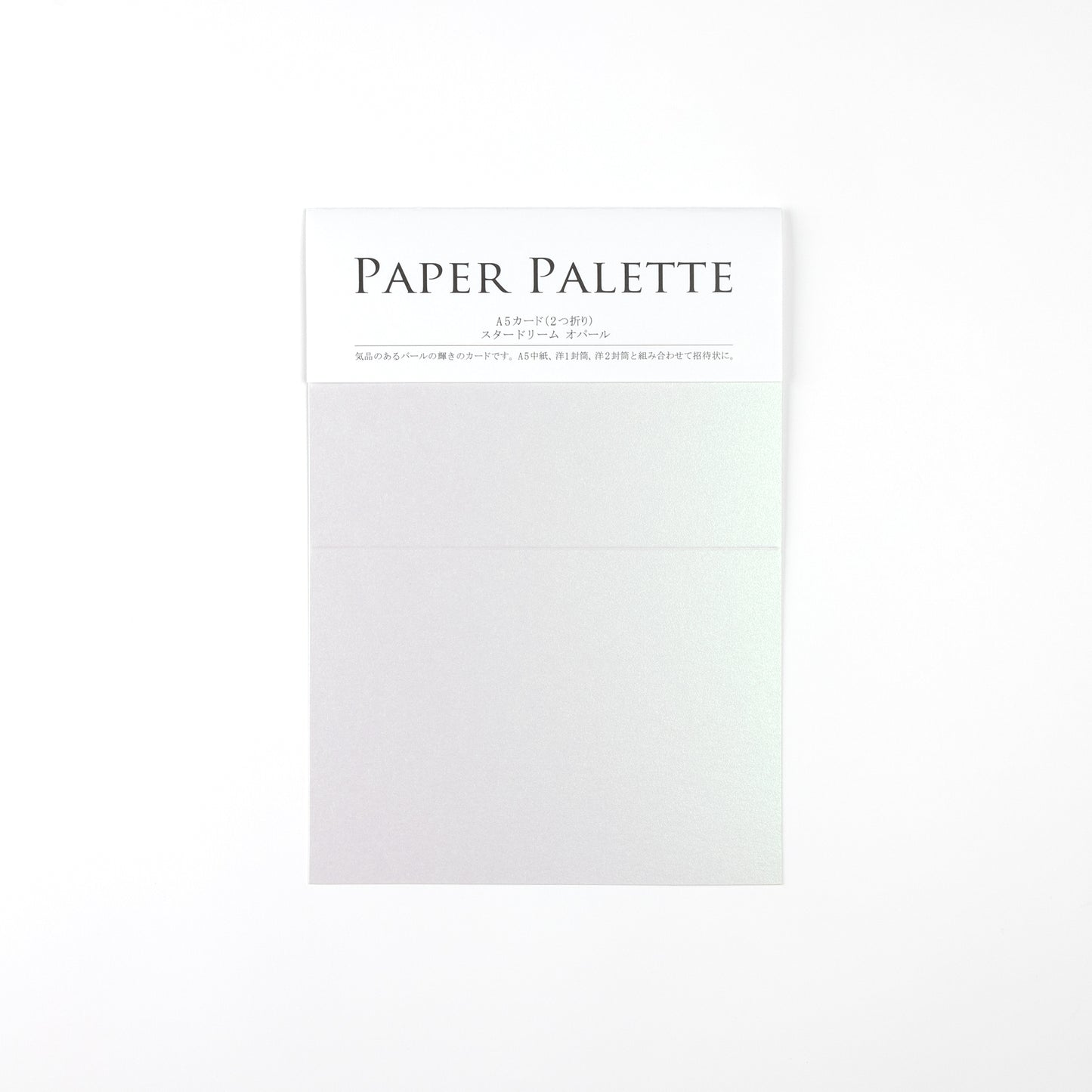 PAPER PALETTE A5 スタードリーム オパール 10枚