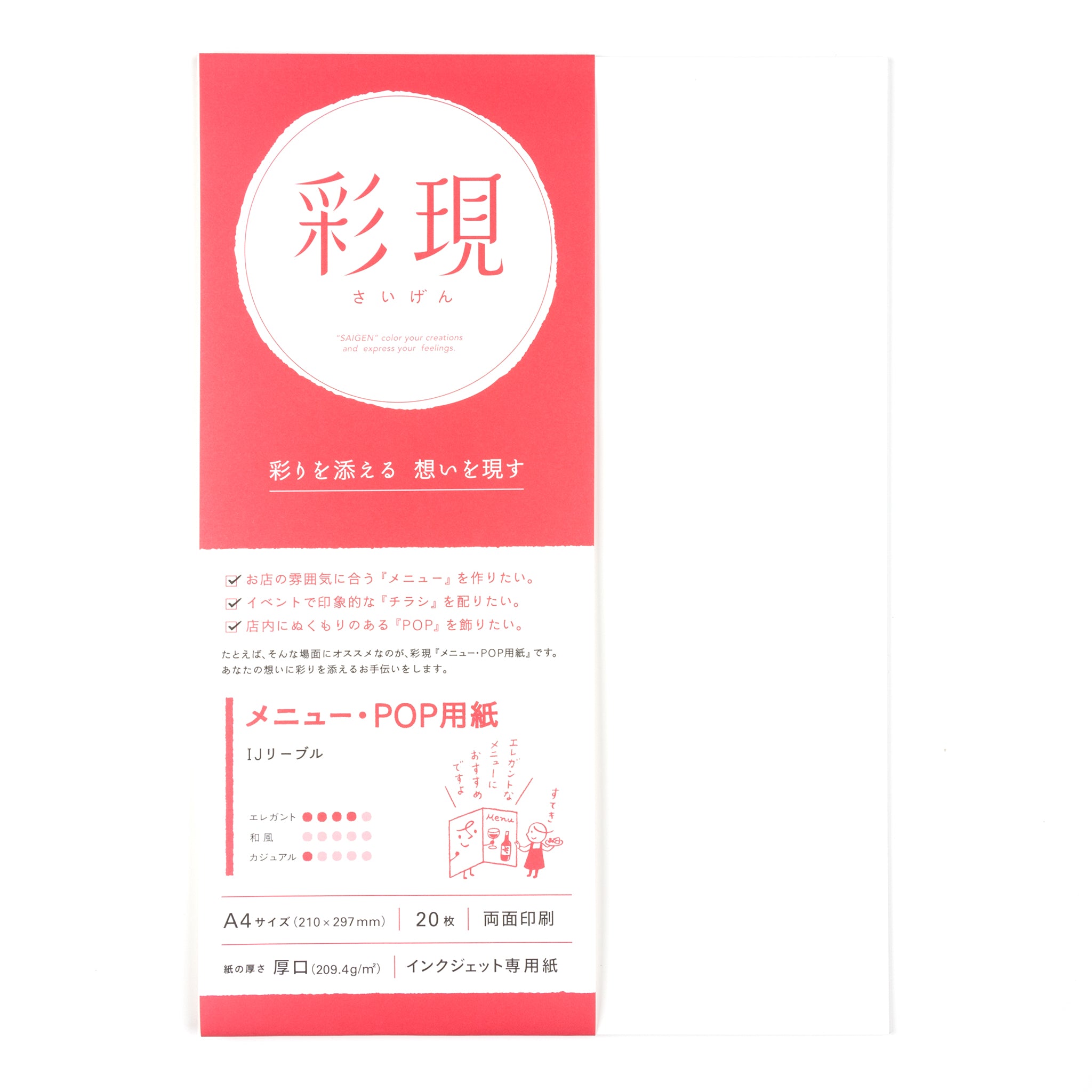 彩現 メニュー・POP用紙 IJリーブル | products.takeopaper.com