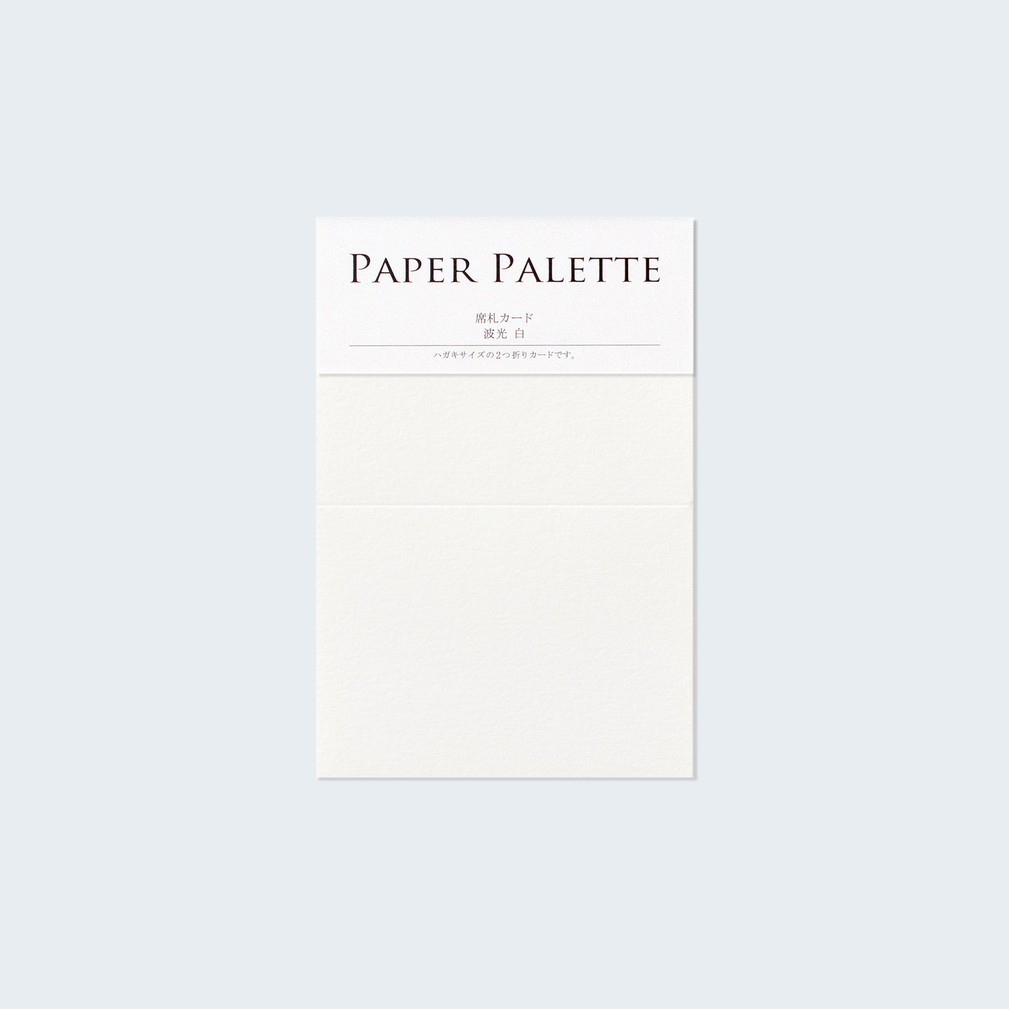 PAPER PALETTE 席札カード 波光 白 10枚 – products.takeopaper.com