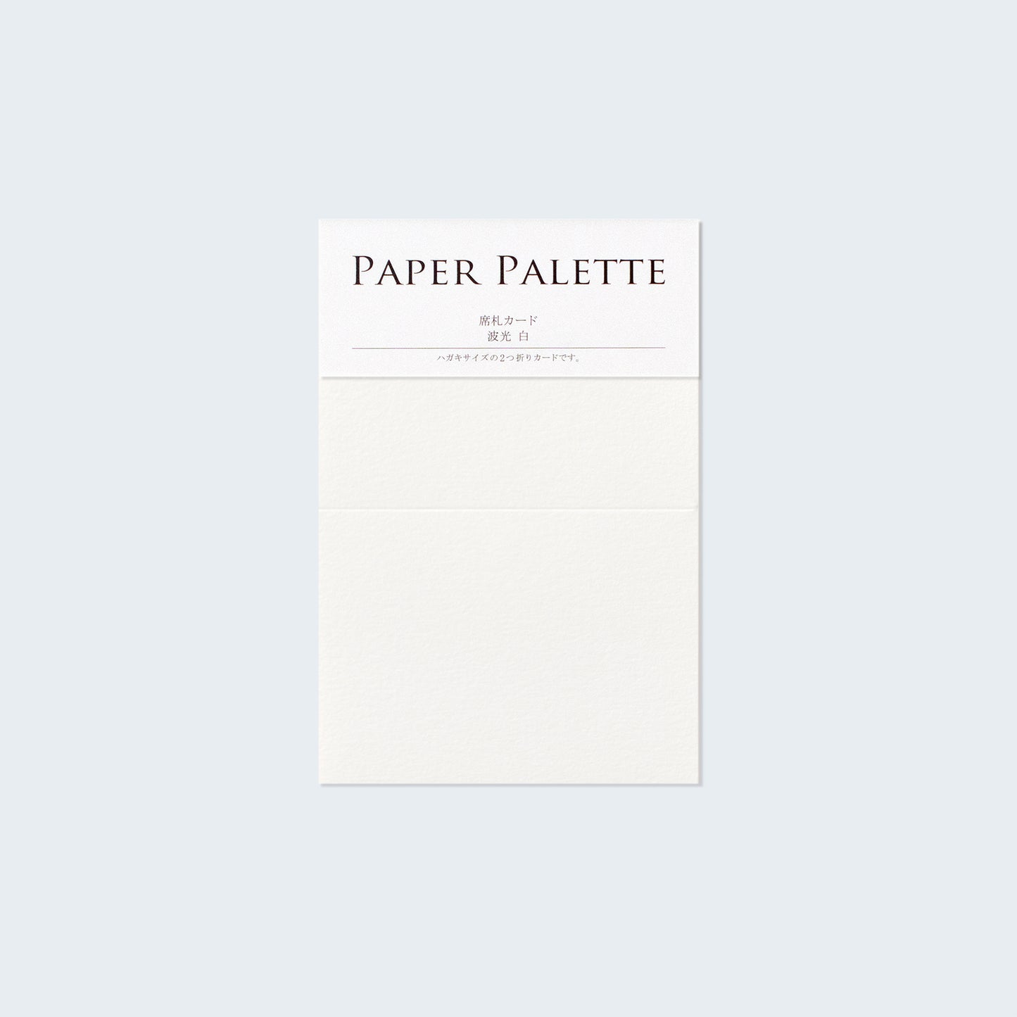PAPER PALETTE 席札カード 波光 白 10枚