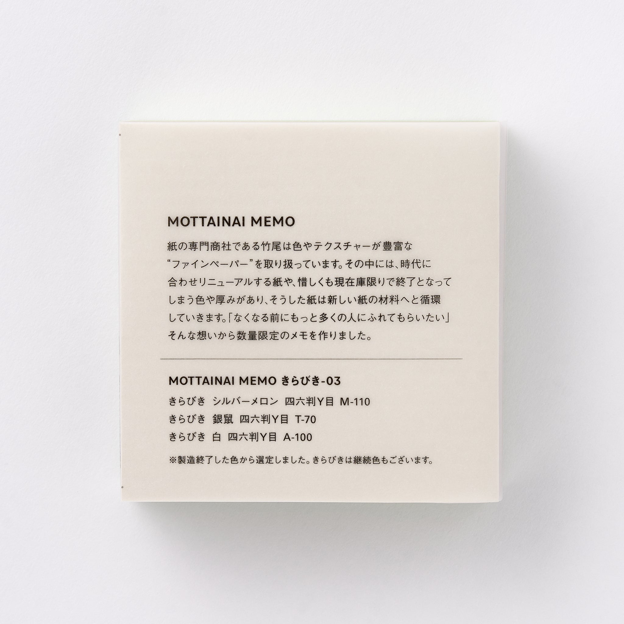 MOTTAINAI MEMO きらびき-03 – products.takeopaper.com