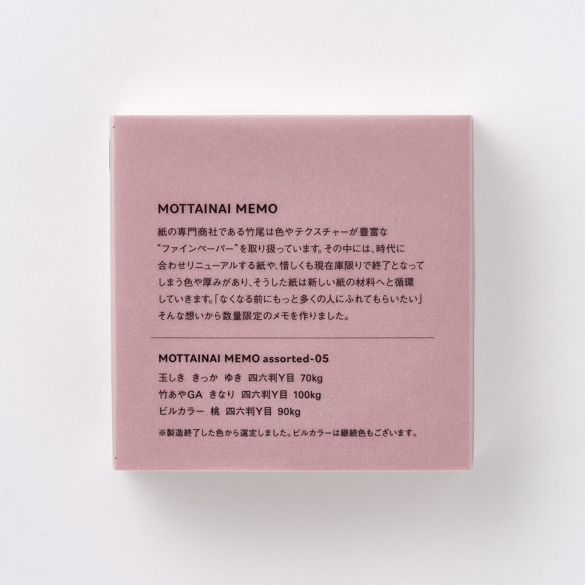 MOTTAINAI MEMO assorted-05 – products.takeopaper.com