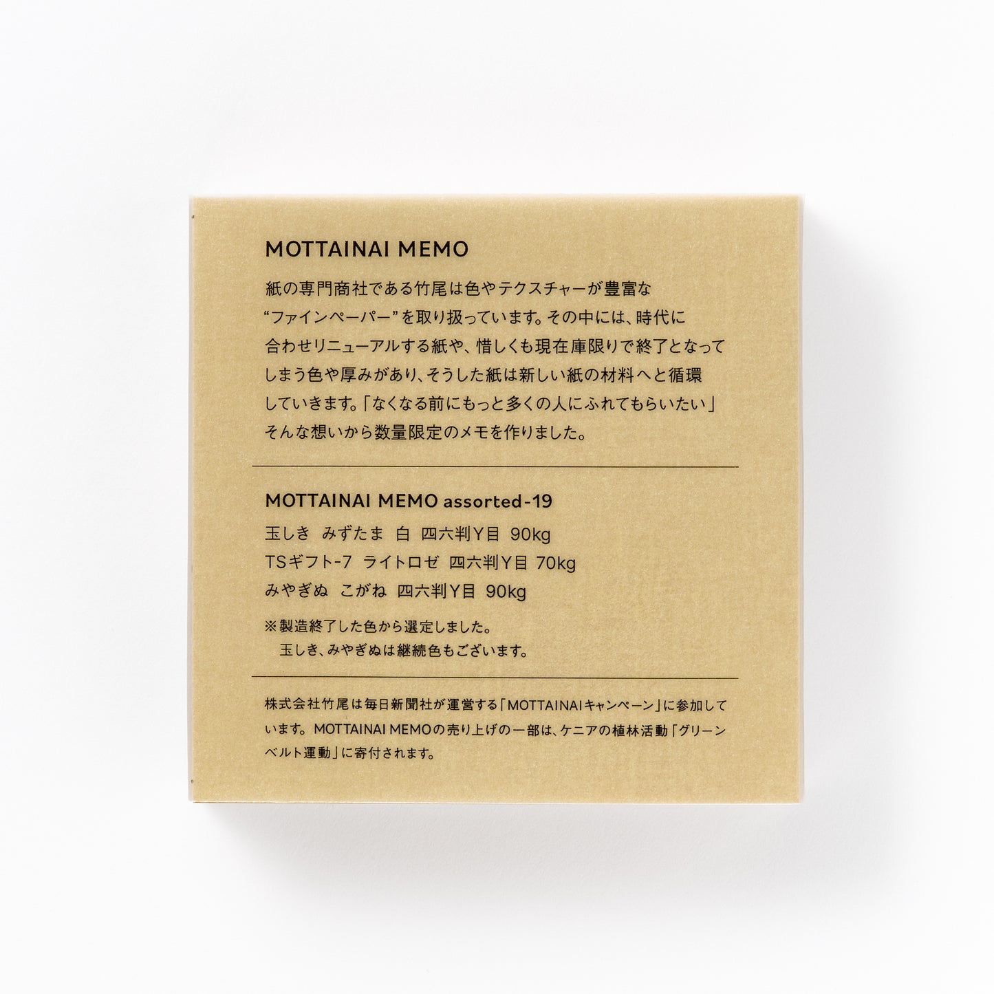 MOTTAINAI MEMO assorted-19