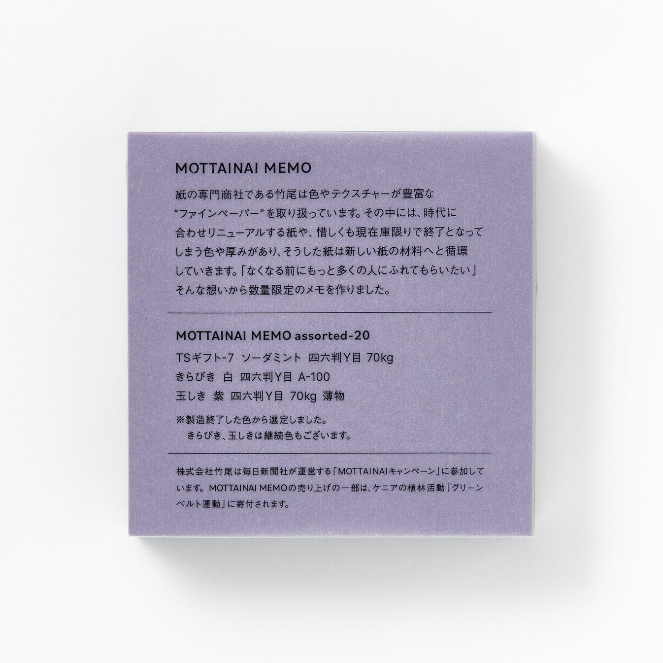 TAKEO PAPER MOTTAINAI MEMO - Assorted 20