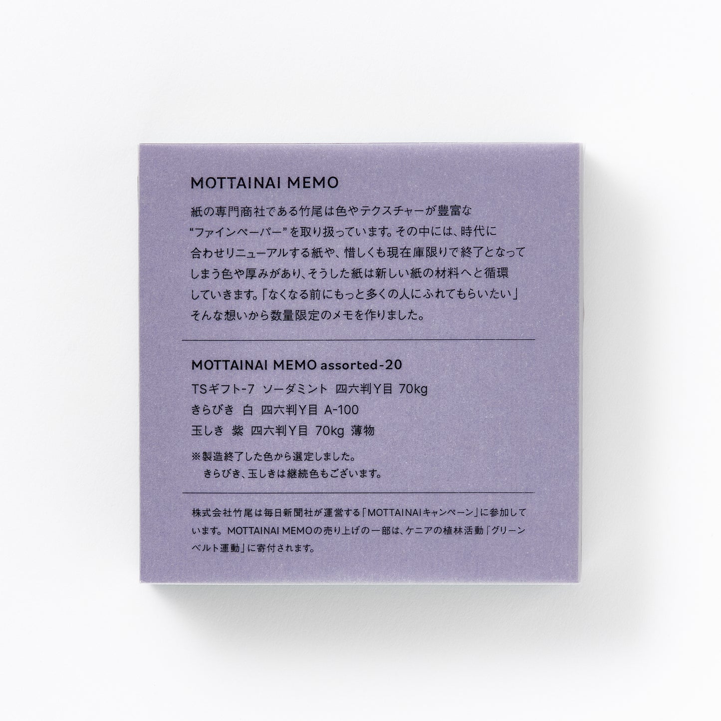 MOTTAINAI MEMO assorted-20