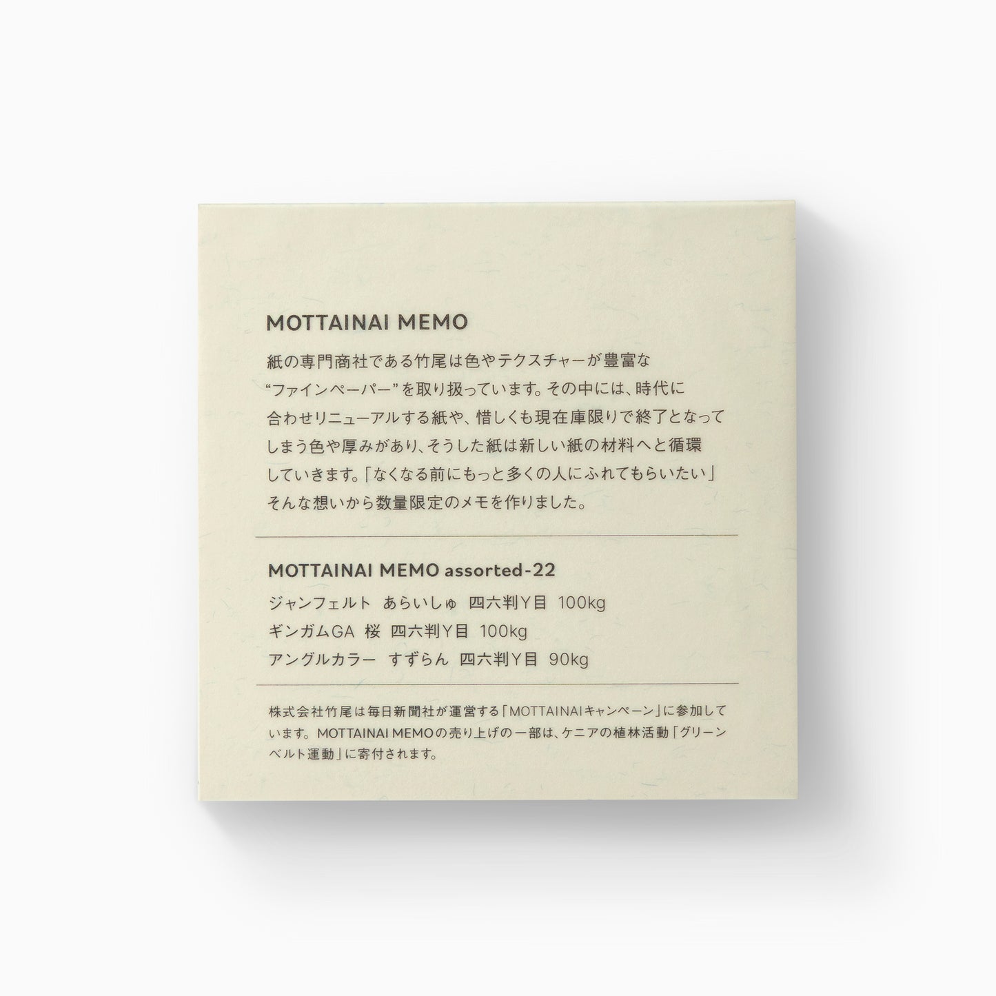 MOTTAINAI MEMO assorted-22