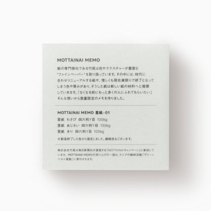 MOTTAINAI MEMO 里紙-01