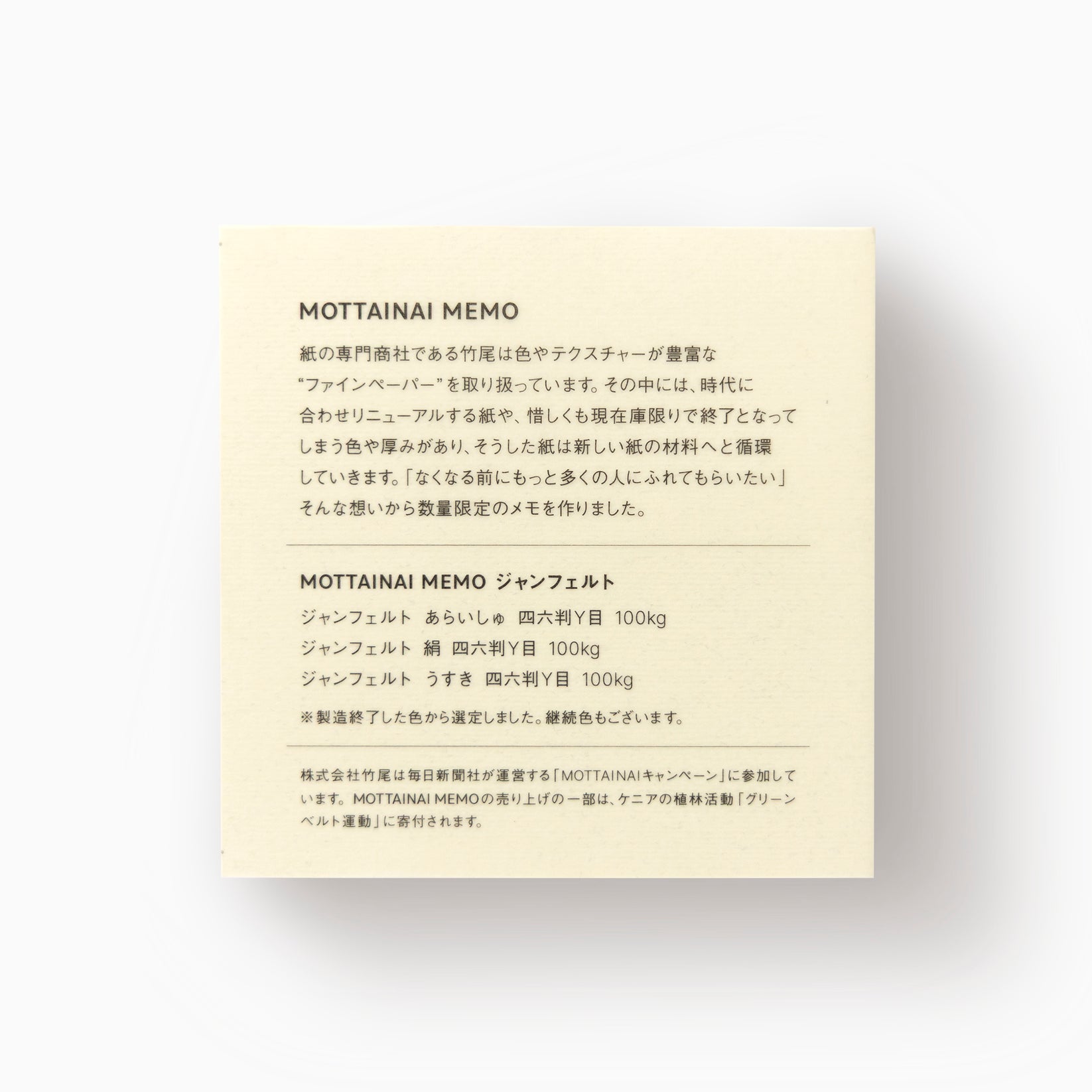 TAKEO PAPER MOTTAINAI MEMO - Jean Felt