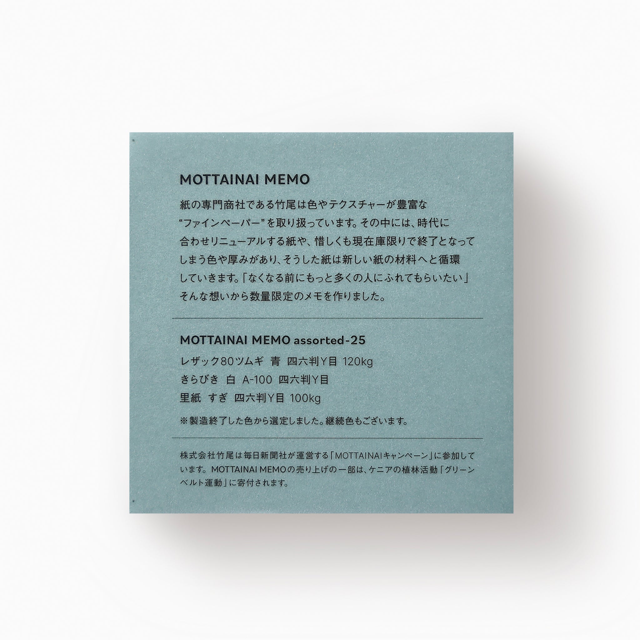 国内作家　メモ　まとめ売り MOTTAINAI MEMO assorted-25 – products.takeopaper.com