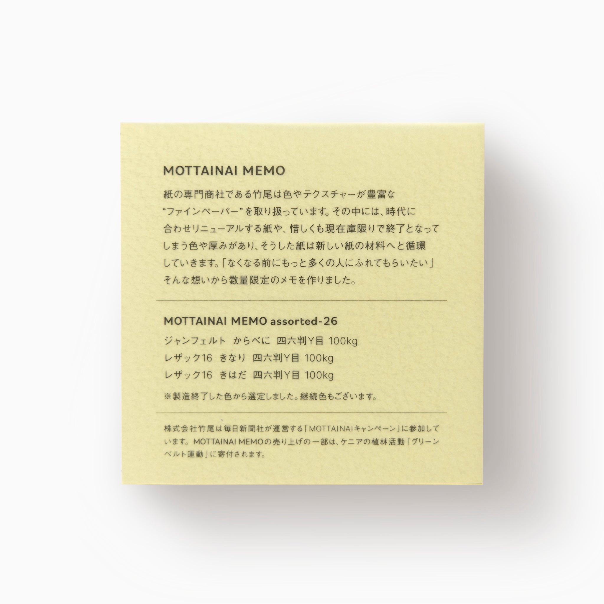 MOTTAINAI MEMO assorted-26 – products.takeopaper.com