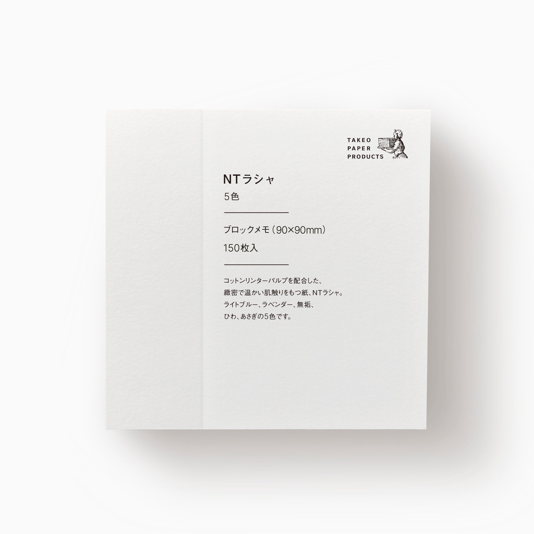 STANDARD ブロックメモ NTラシャ 5色 – products.takeopaper.com