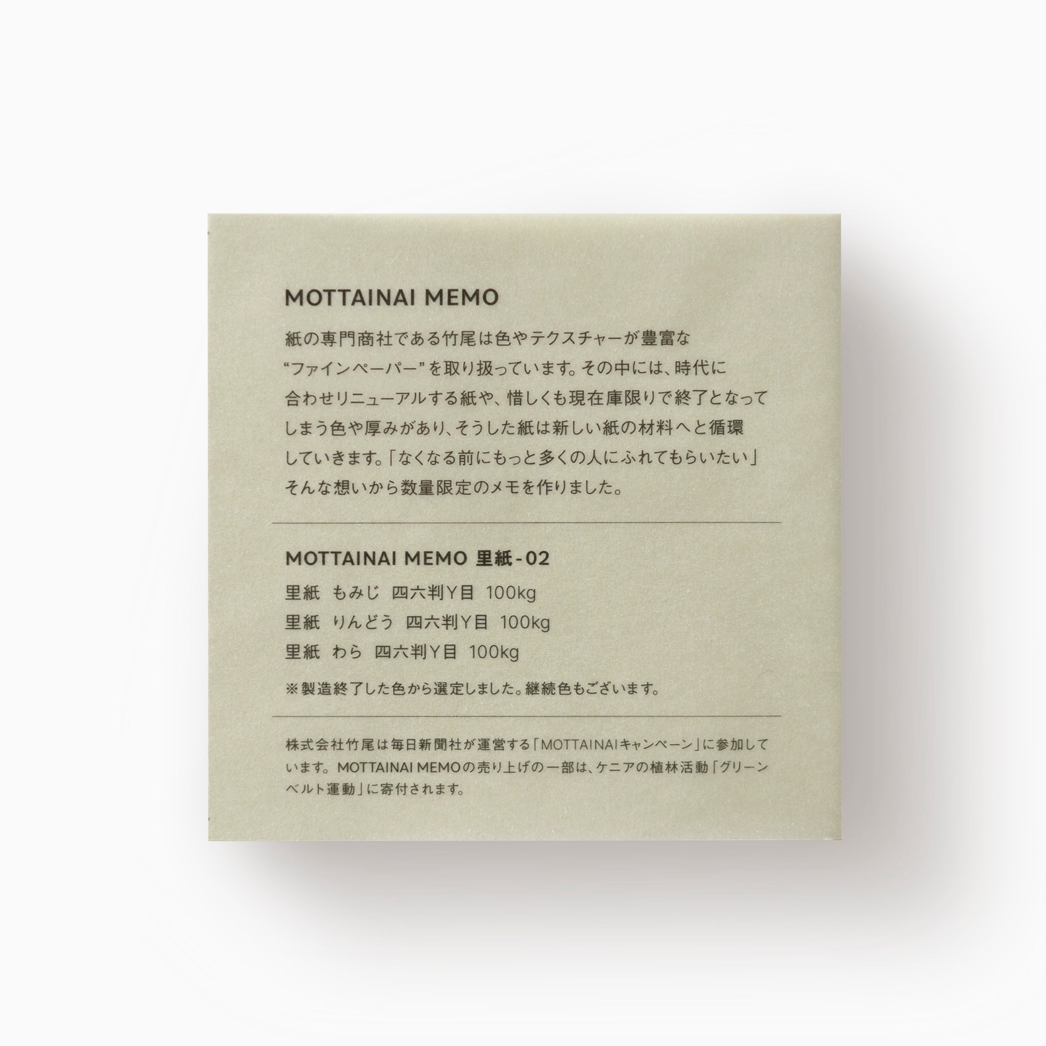 MOTTAINAI MEMO 里紙-02 – products.takeopaper.com