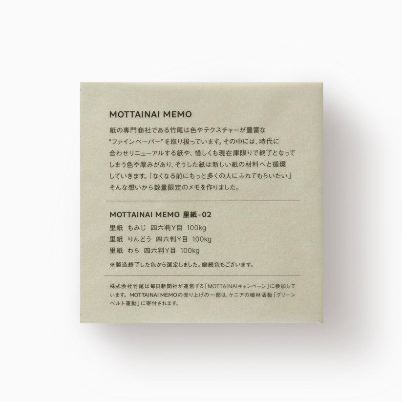TAKEO PAPER MOTTAINAI MEMO - Satogami 02