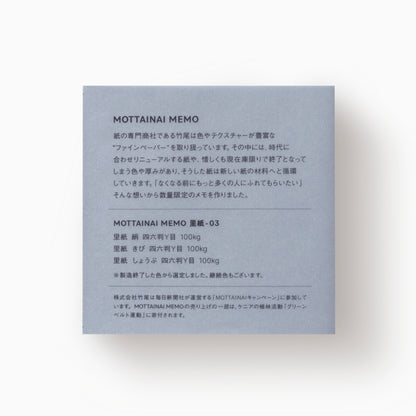 MOTTAINAI MEMO 里紙-03