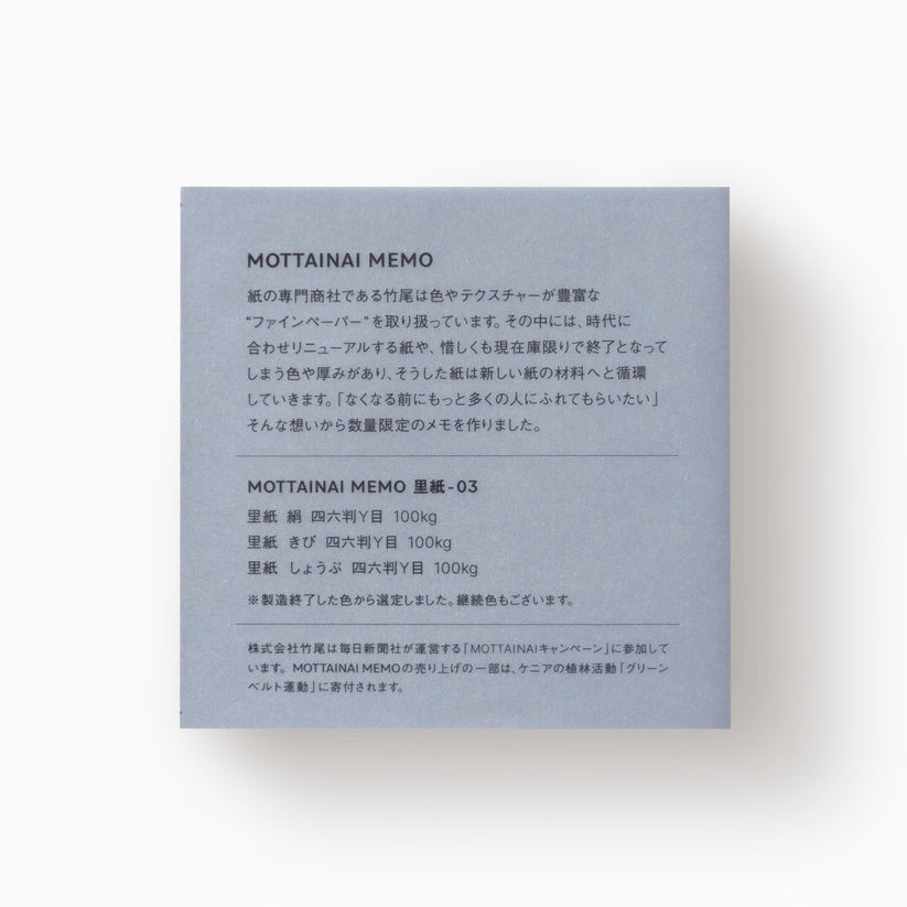 TAKEO PAPER MOTTAINAI MEMO - Satogami 03