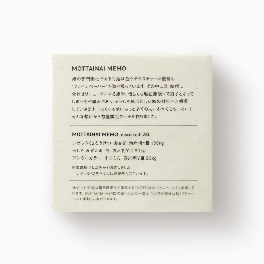 TAKEO PAPER MOTTAINAI MEMO - Assorted 30