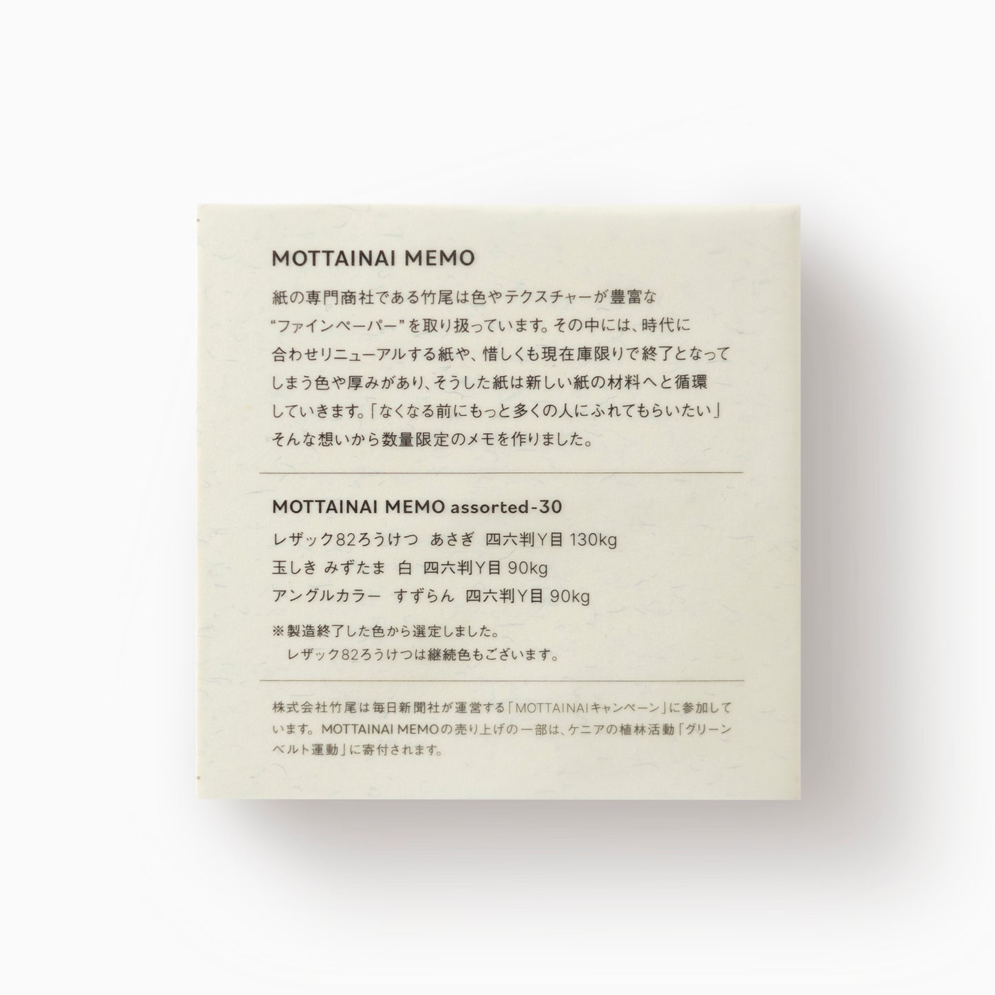 MOTTAINAI MEMO assorted-30