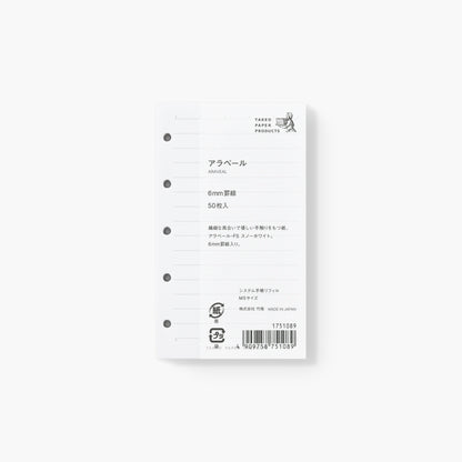 システム手帳リフィル アラベール 6mm罫線 M5サイズ