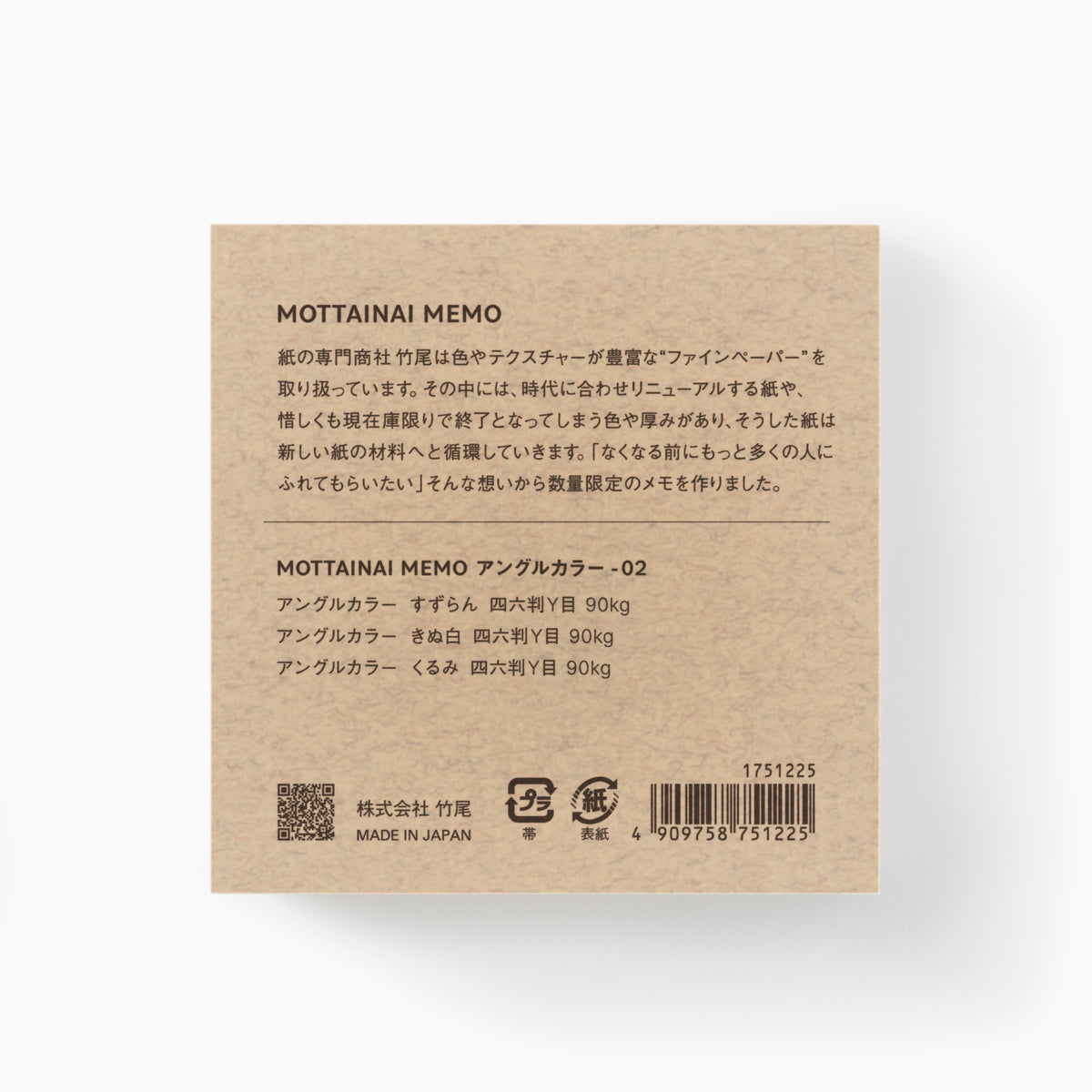 MOTTAINAI MEMO アングルカラー-02