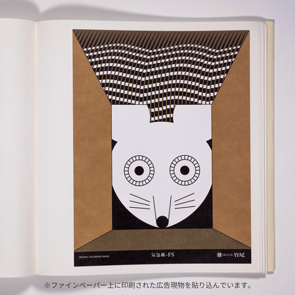 NAGAI & TAKEO 永井一正デザインによる竹尾広告集 vol.2, vol.3