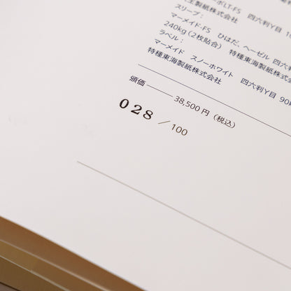 NAGAI & TAKEO 永井一正デザインによる竹尾広告集 vol.2, vol.3