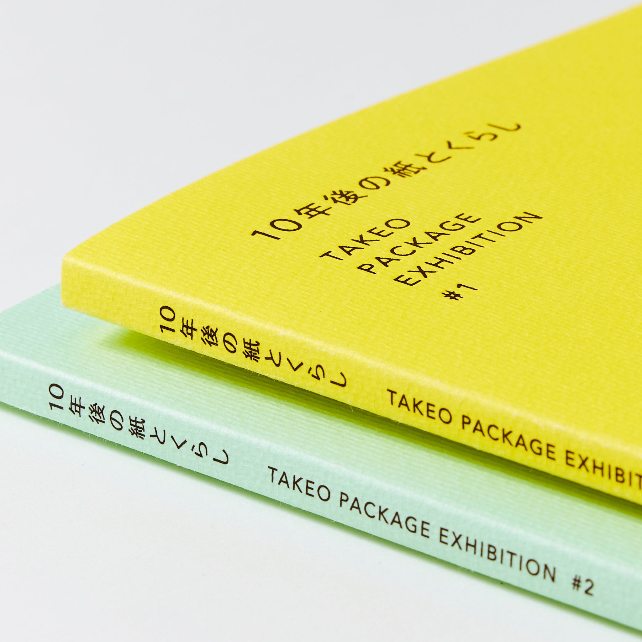10年後の紙とくらし #1,#2 – products.takeopaper.com
