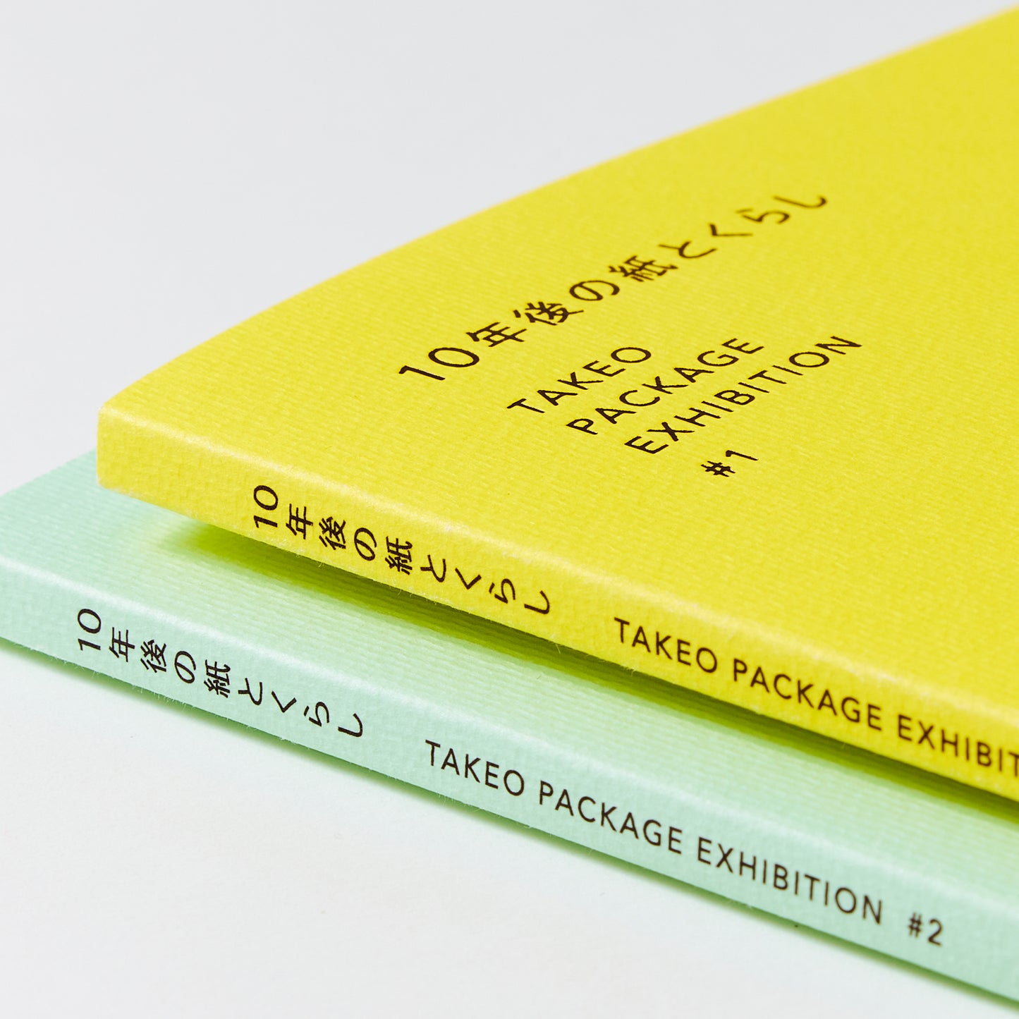 10年後の紙とくらし #1,#2