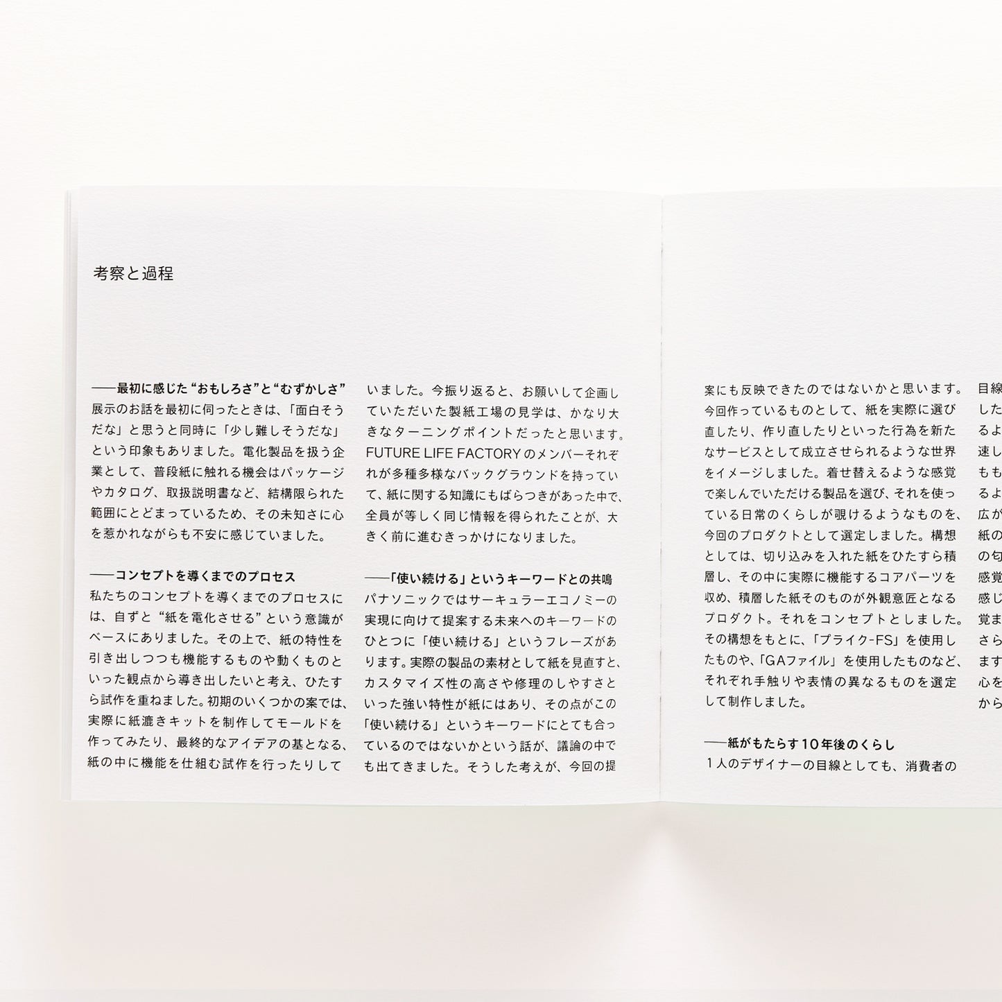 10年後の紙とくらし #1,#2