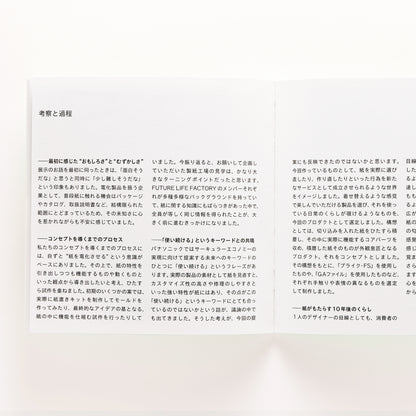 10年後の紙とくらし #1,#2