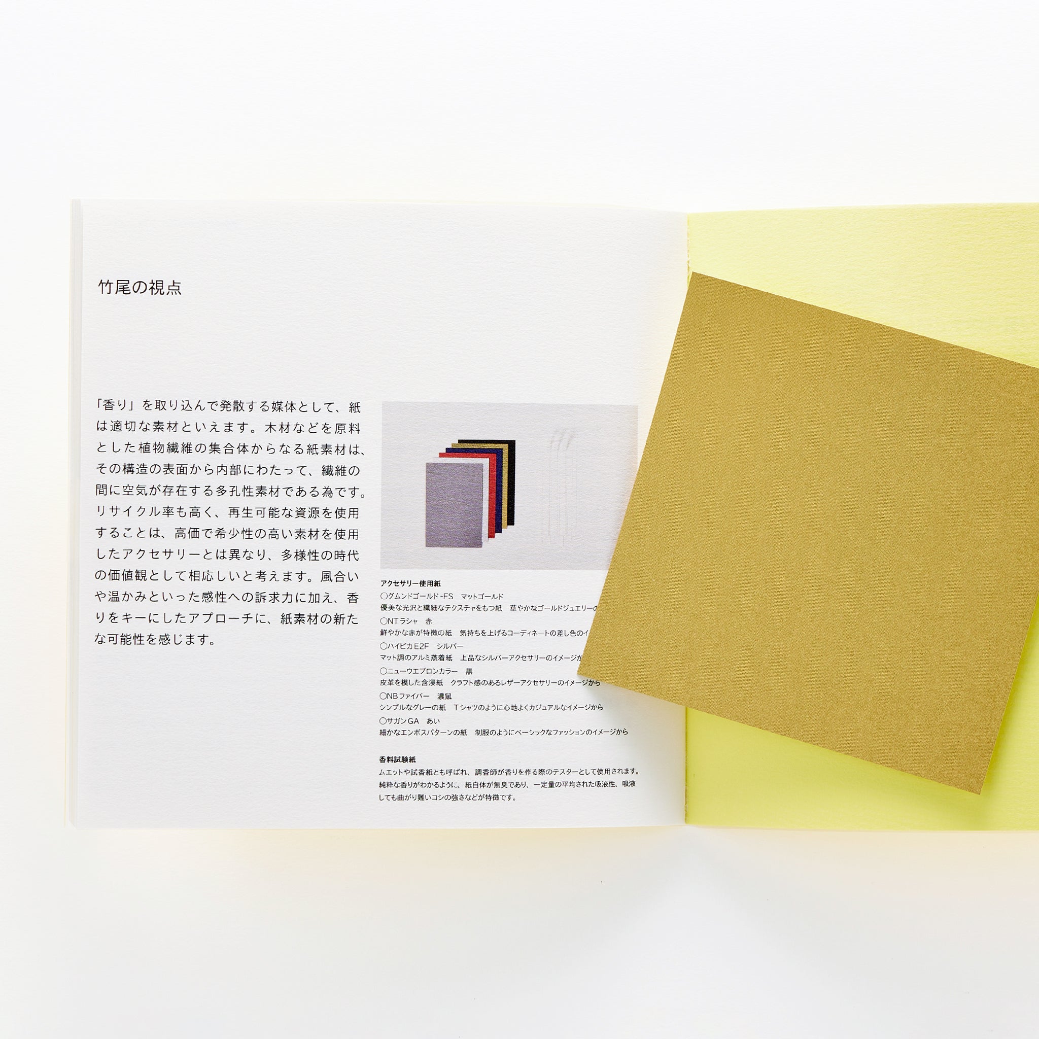 10年後の紙とくらし #1,#2 – products.takeopaper.com
