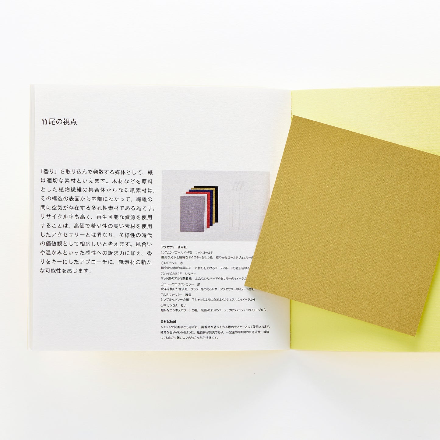 10年後の紙とくらし #1,#2