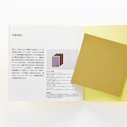 10年後の紙とくらし #1,#2