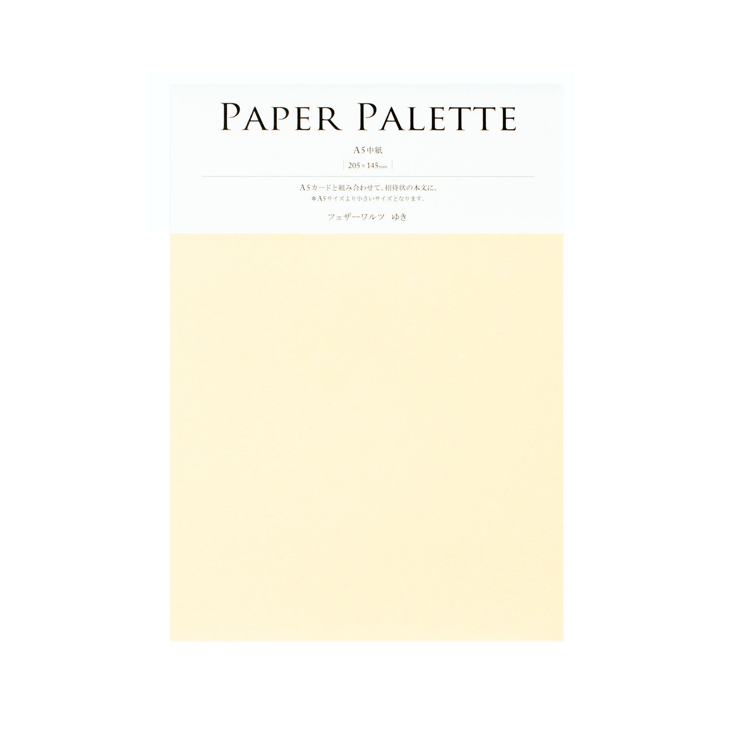PAPER PALETTE A5中紙 フェザーワルツ ゆき