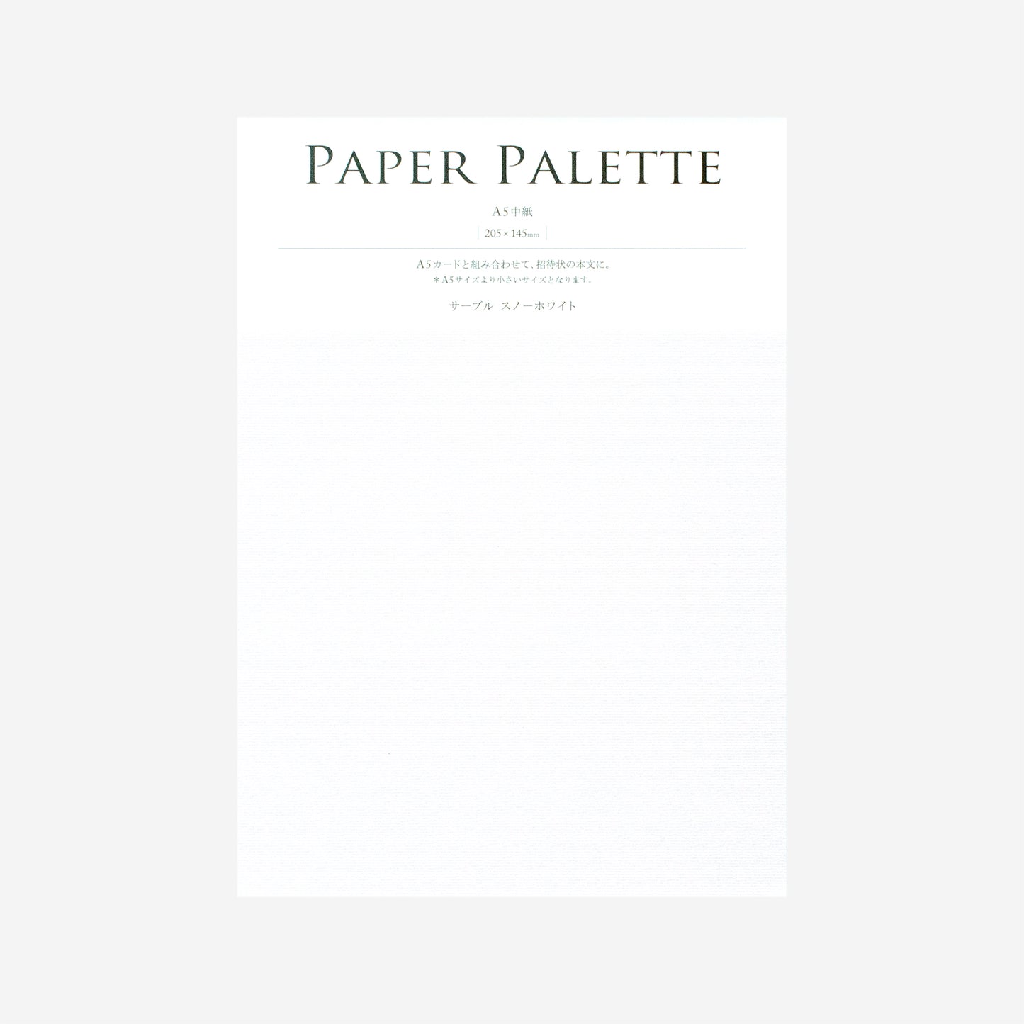PAPER PALETTE A5中紙 サーブル スノーホワイト