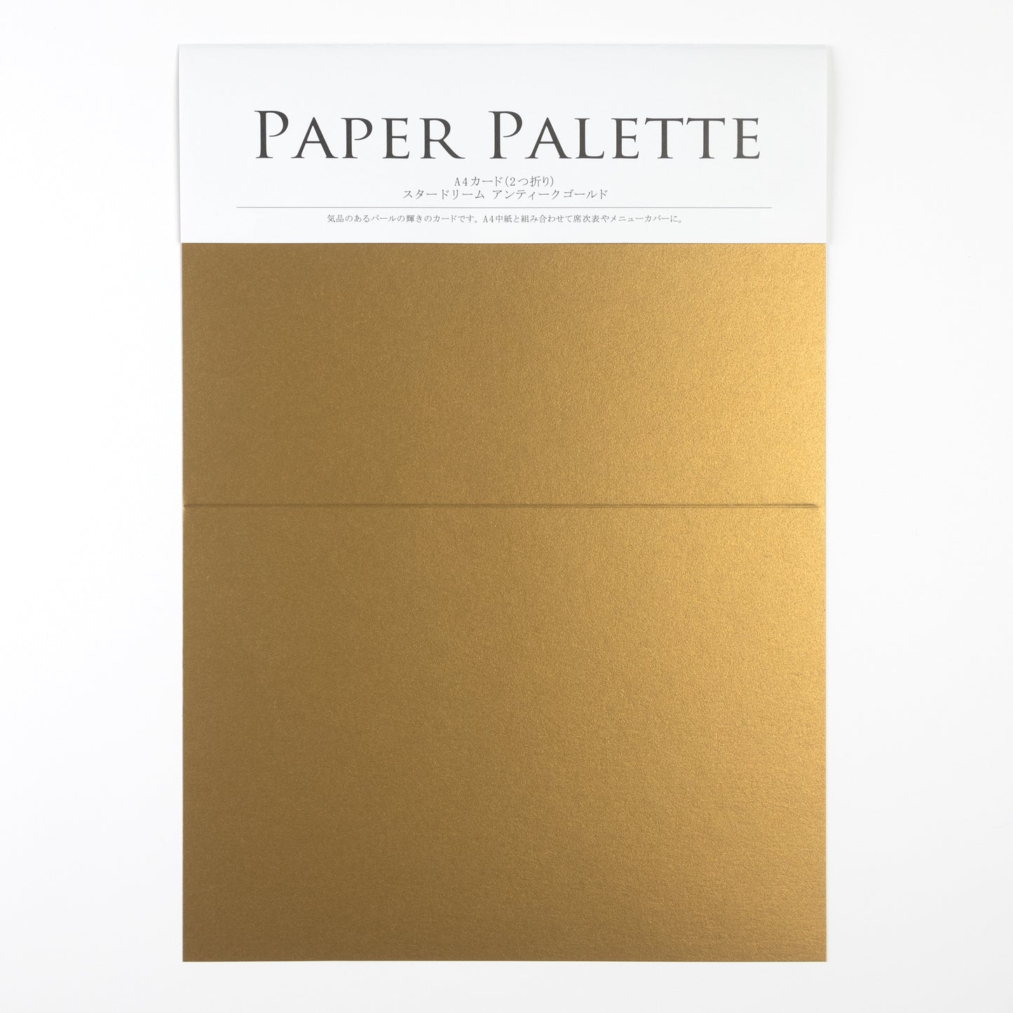 PAPER PALETTE A4 スタードリーム アンティークゴールド