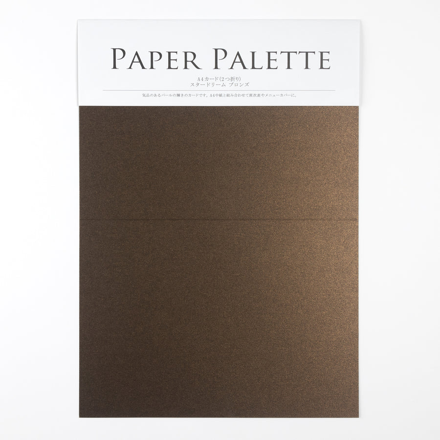 PAPER PALETTE A4 スタードリーム ブロンズ