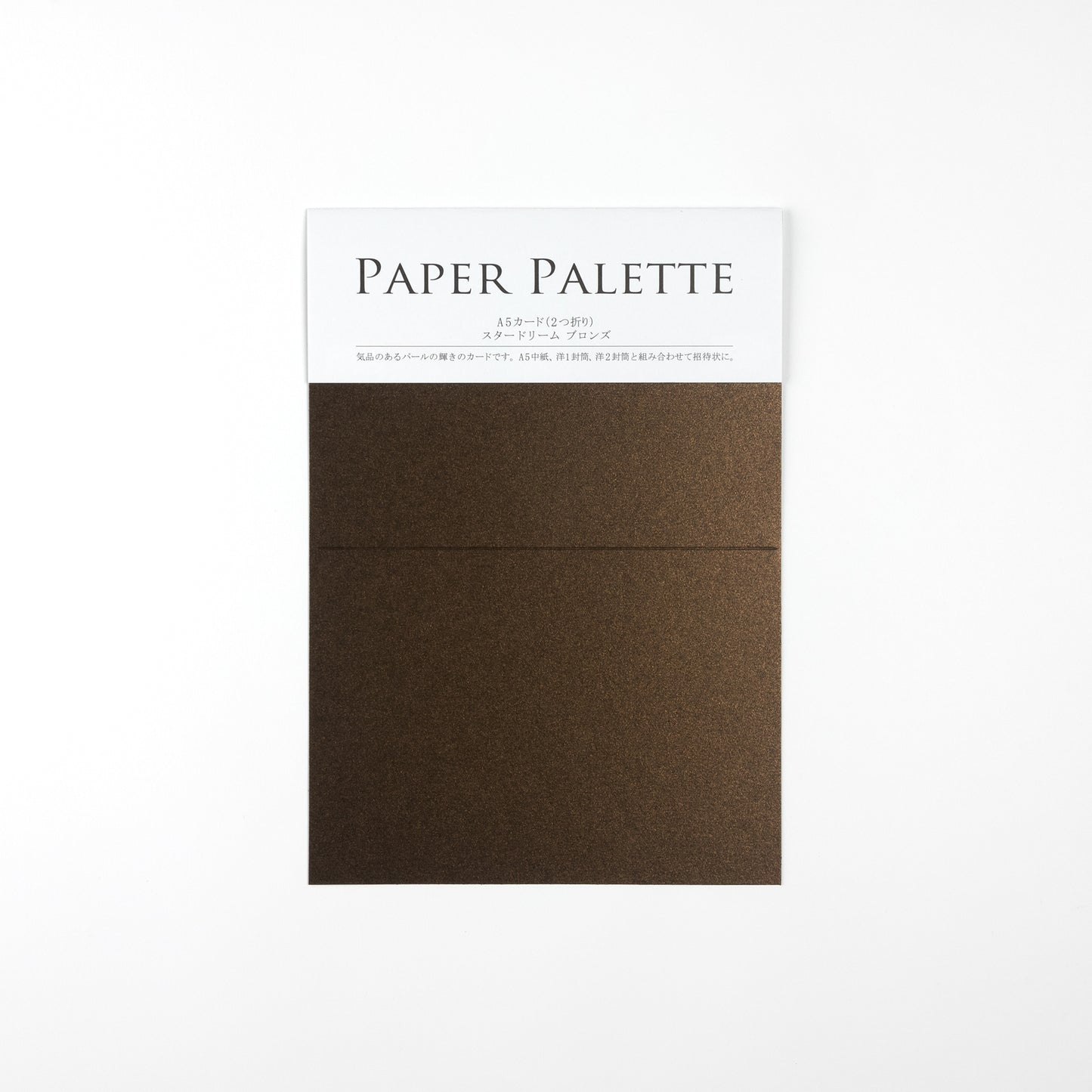 PAPER PALETTE A5 スタードリーム ブロンズ