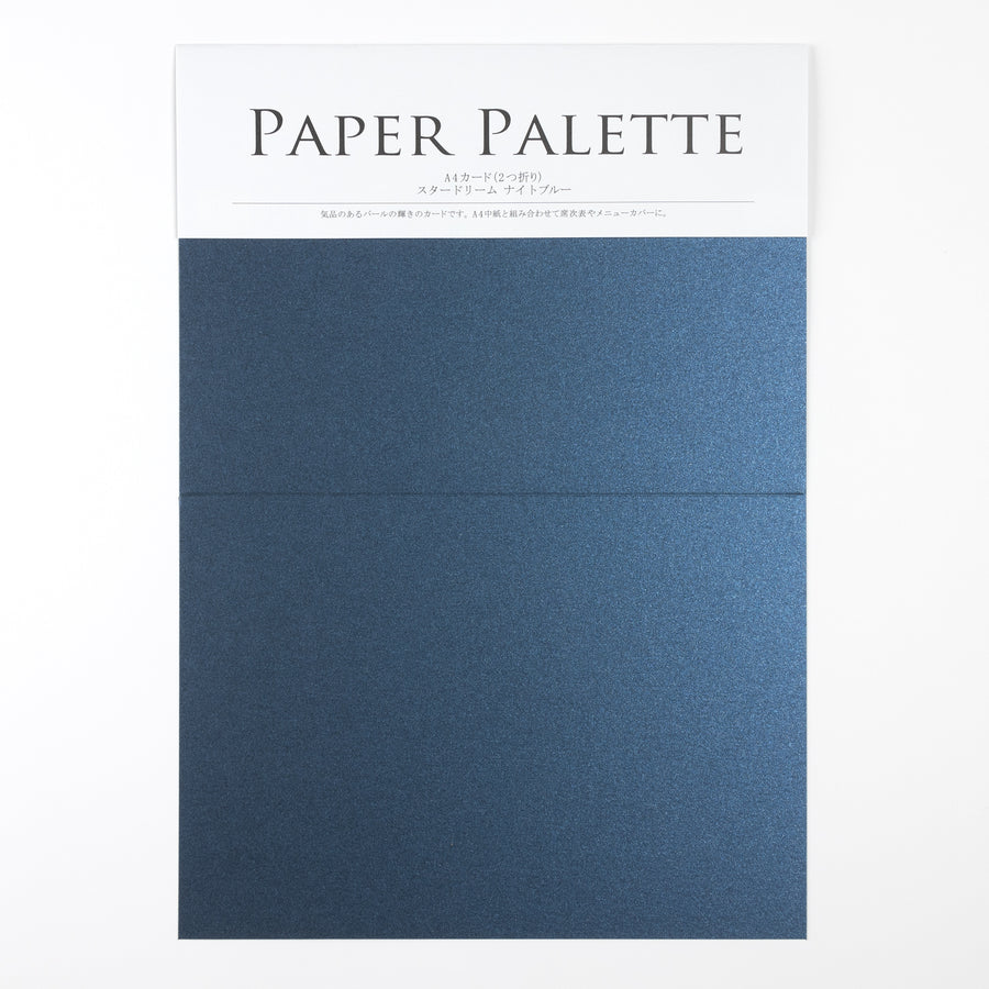 PAPER PALETTE A4 スタードリーム ナイトブルー