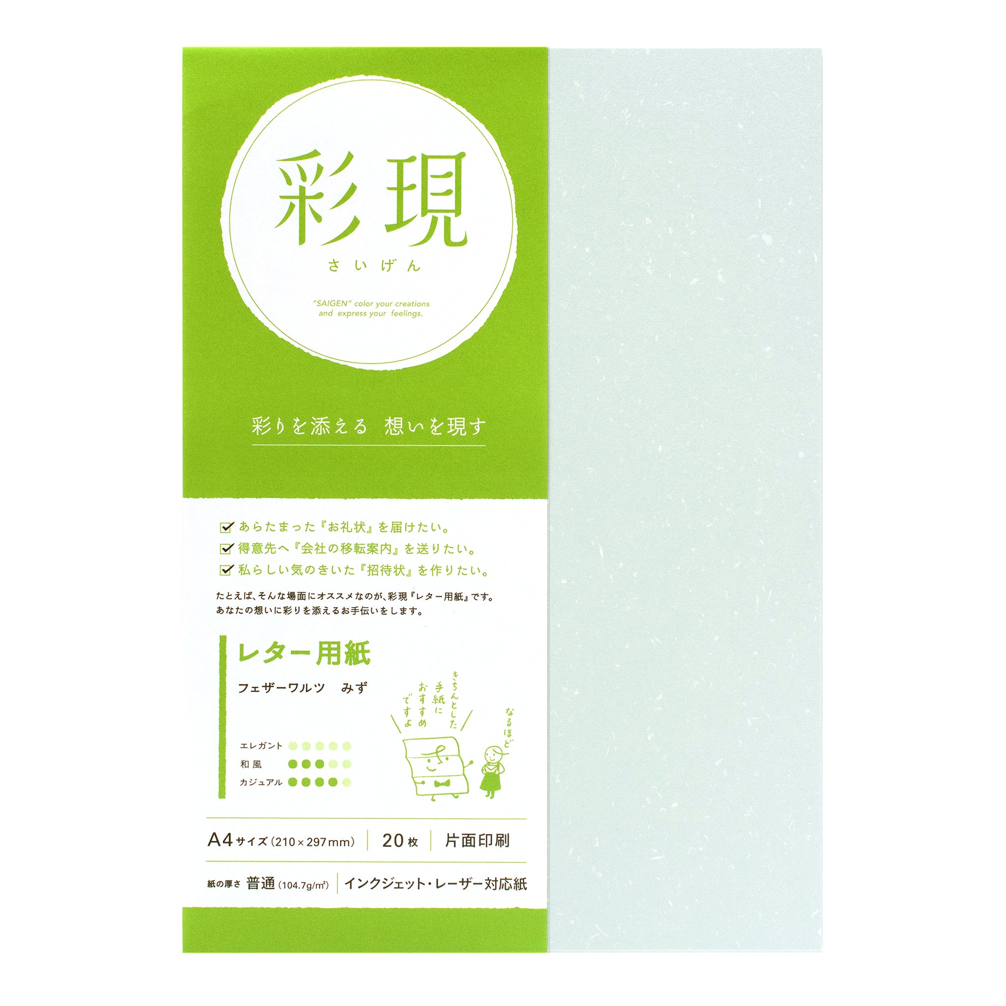 彩現 レター用紙 フェザーワルツ みず – products.takeopaper.com