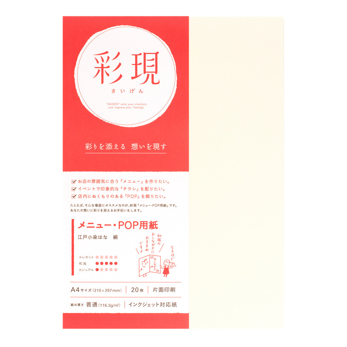 彩現 メニュー・POP用紙 江戸小染はな 絹 – products.takeopaper.com