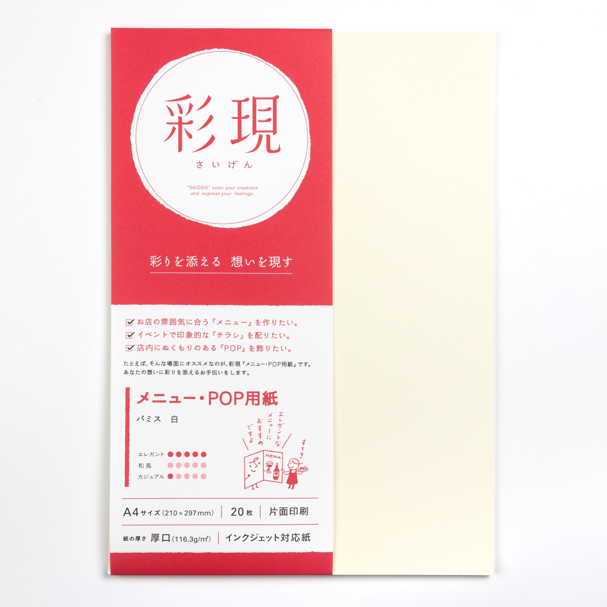 彩現 メニュー・POP用紙 パミス 白 – products.takeopaper.com