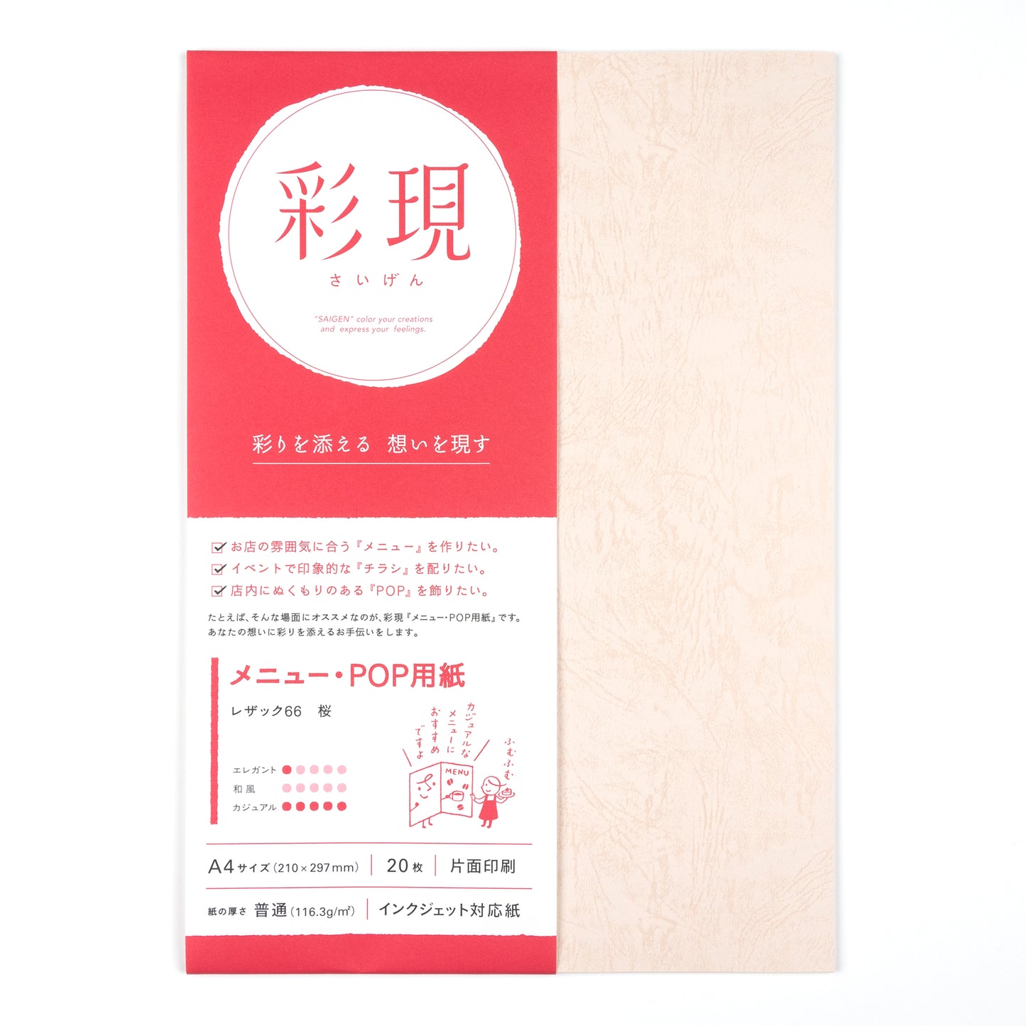 彩現 メニュー・POP用紙 レザック66 桜