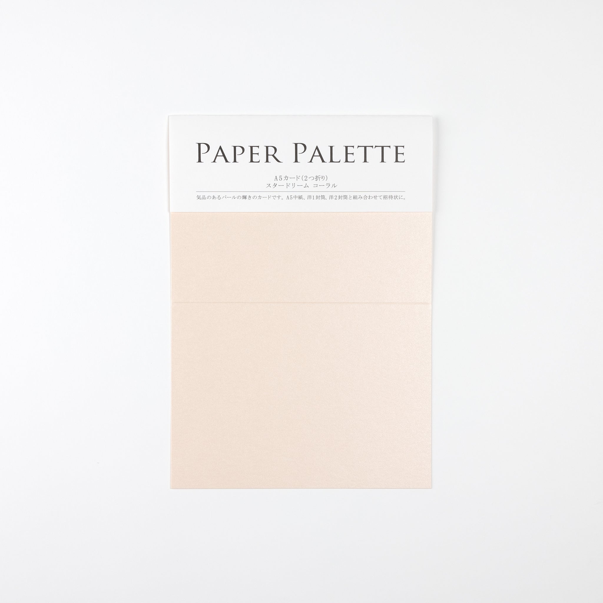 PAPER PALETTE A5 スタードリーム コーラル – products.takeopaper.com