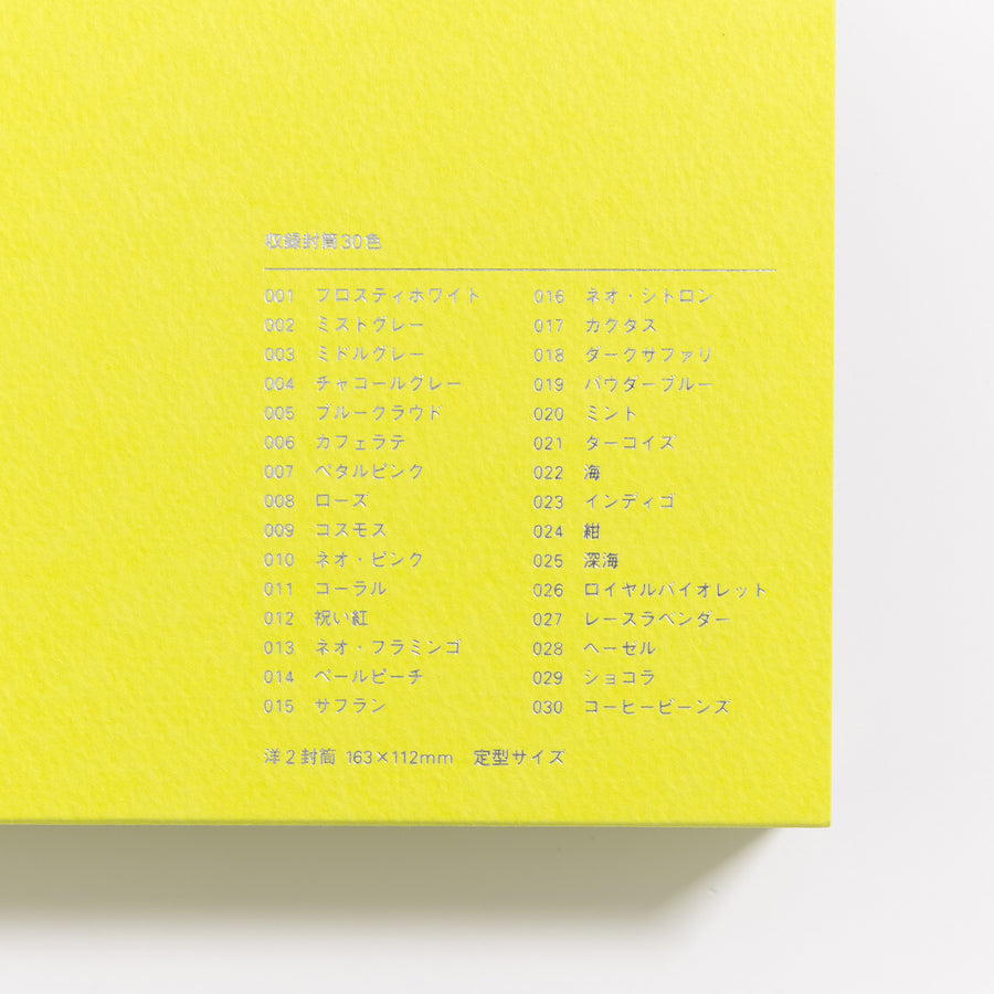マーメイド30色封筒セット ネオ・シトロン 限定品