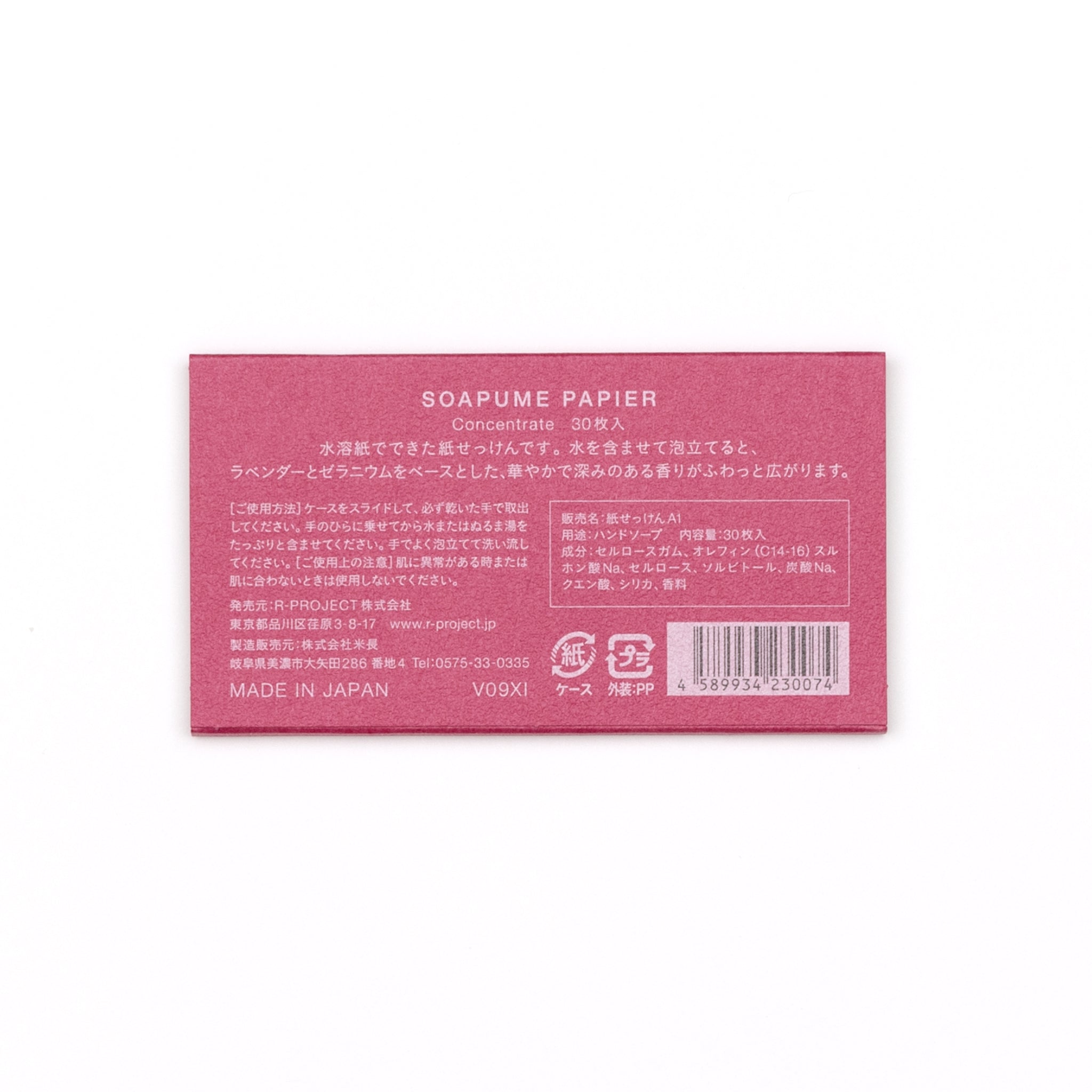 SOAPUME PAPIER Concentrate ベリーピンク – products.takeopaper.com