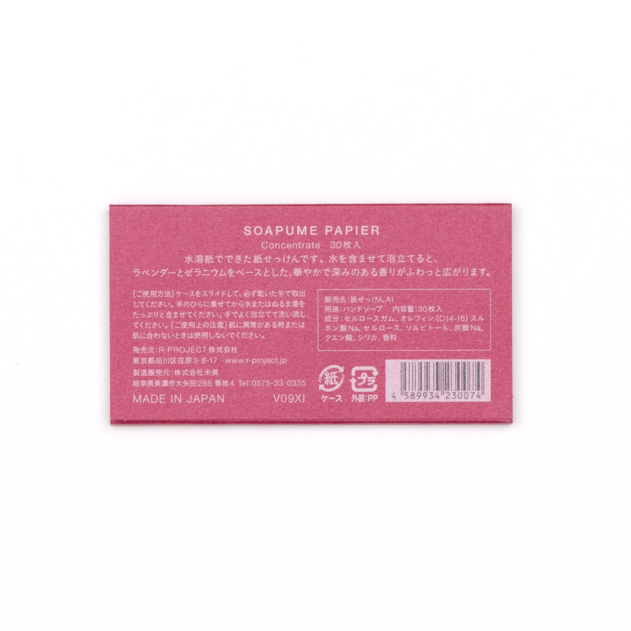 SOAPUME PAPIER Concentrate ベリーピンク